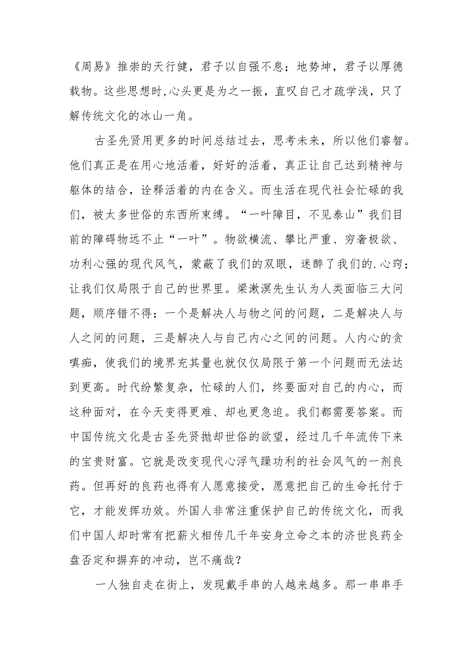 对中国传统文化的心得感想范文（四篇）.docx_第2页