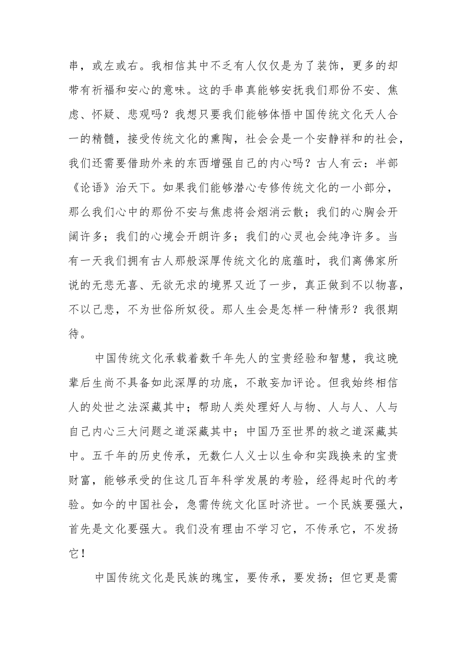 对中国传统文化的心得感想范文（四篇）.docx_第3页
