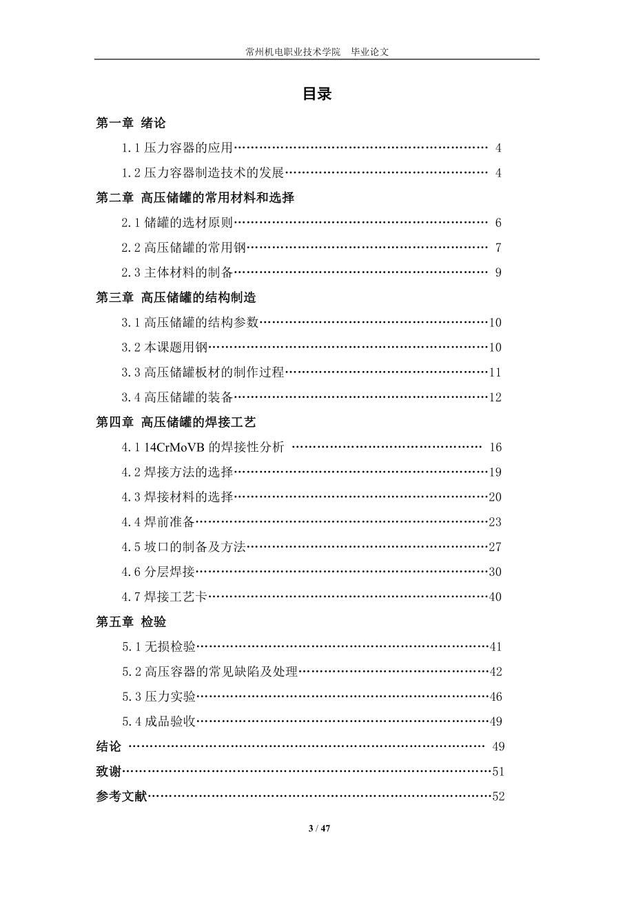 [材料科学]高压储罐的焊接工艺设计.doc_第3页