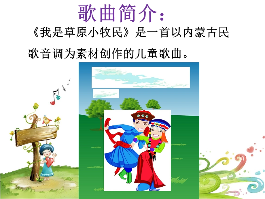 我是草原小牧民课件.ppt_第2页