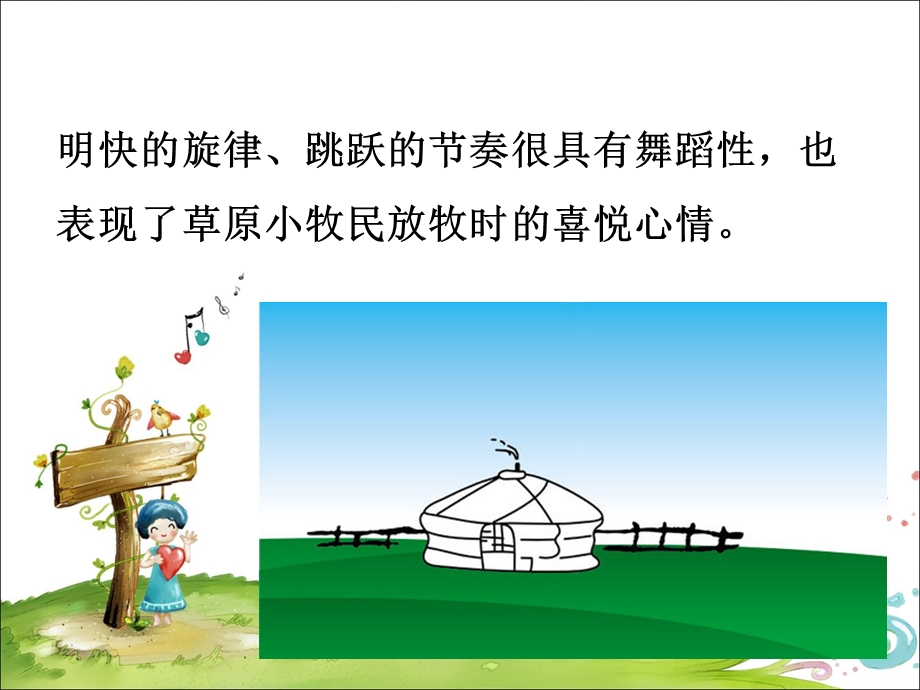 我是草原小牧民课件.ppt_第3页