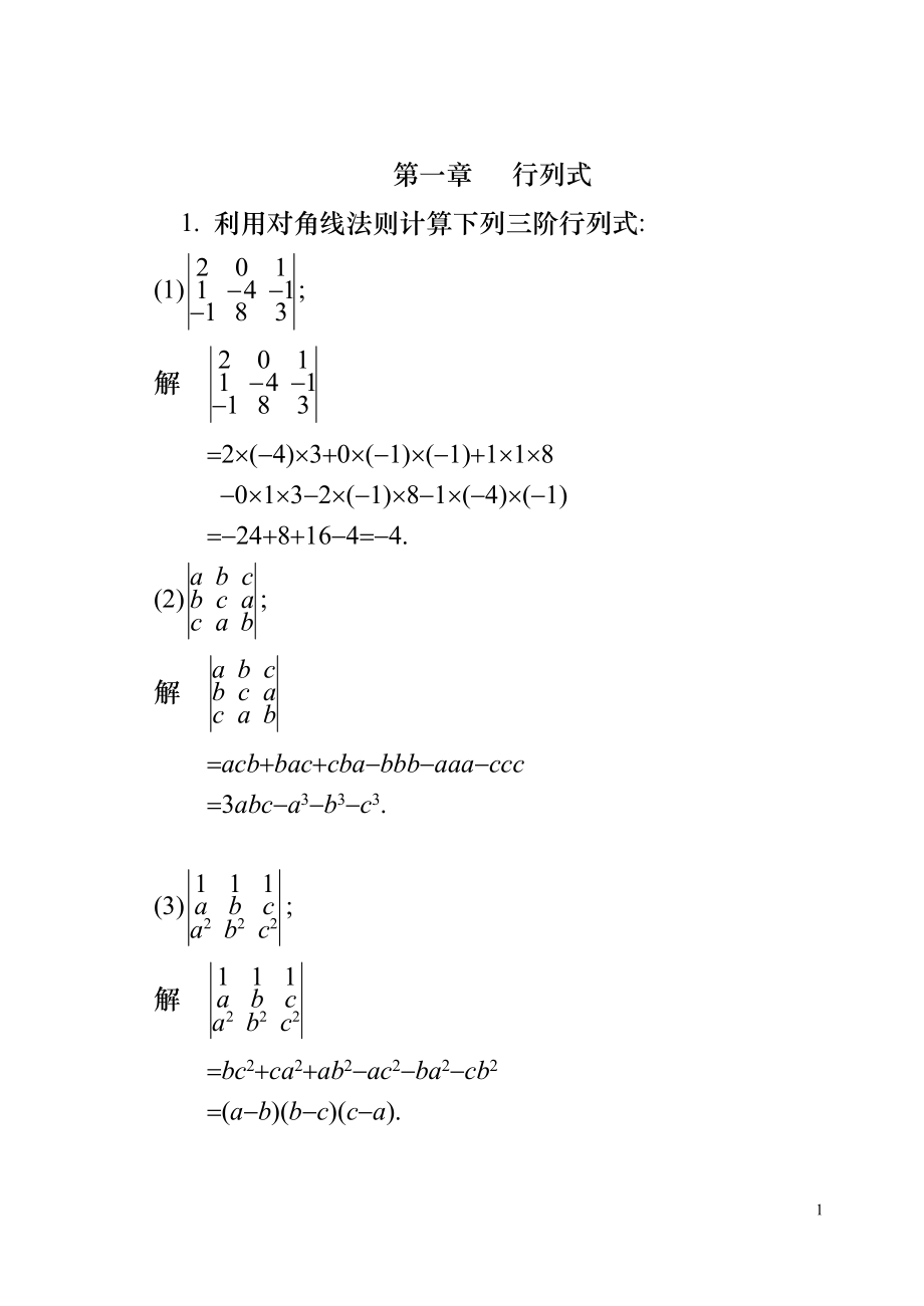 [理学]线性代数第五版答案全.doc_第1页