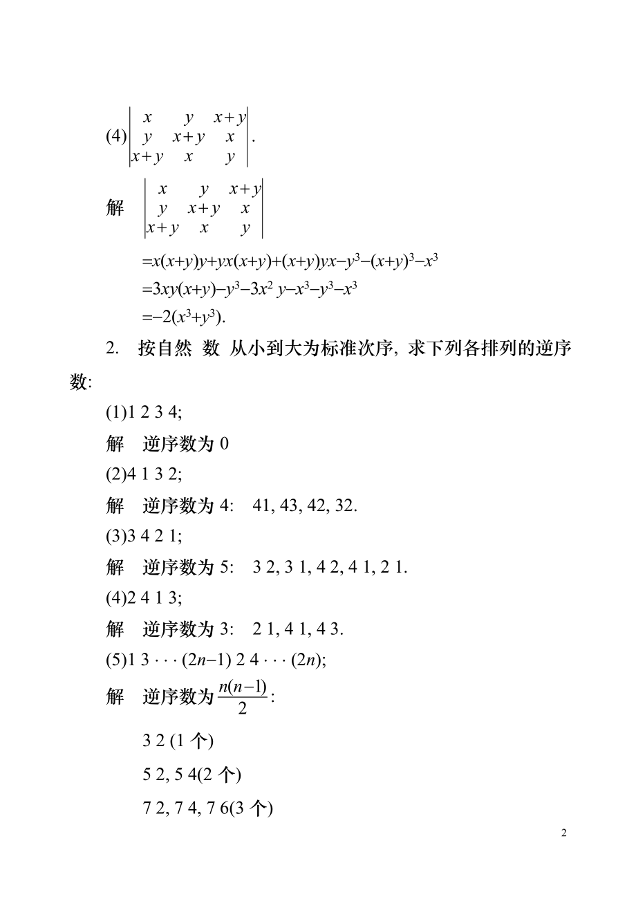 [理学]线性代数第五版答案全.doc_第2页