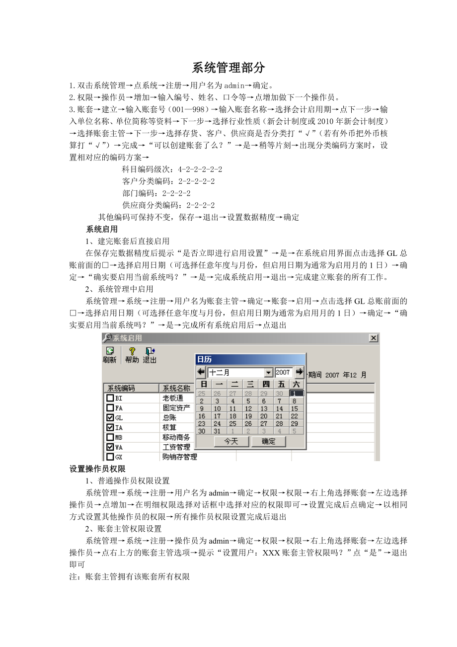 [电脑基础知识]用友T3教程.doc_第1页