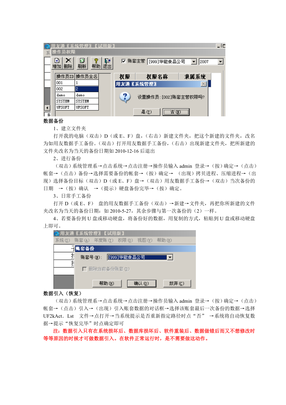 [电脑基础知识]用友T3教程.doc_第2页