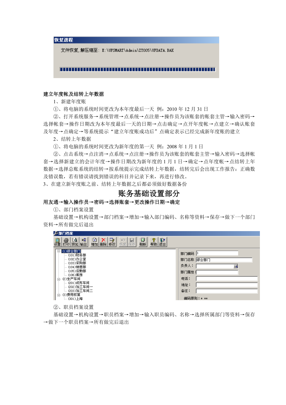 [电脑基础知识]用友T3教程.doc_第3页