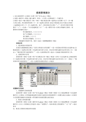 [电脑基础知识]用友T3教程.doc