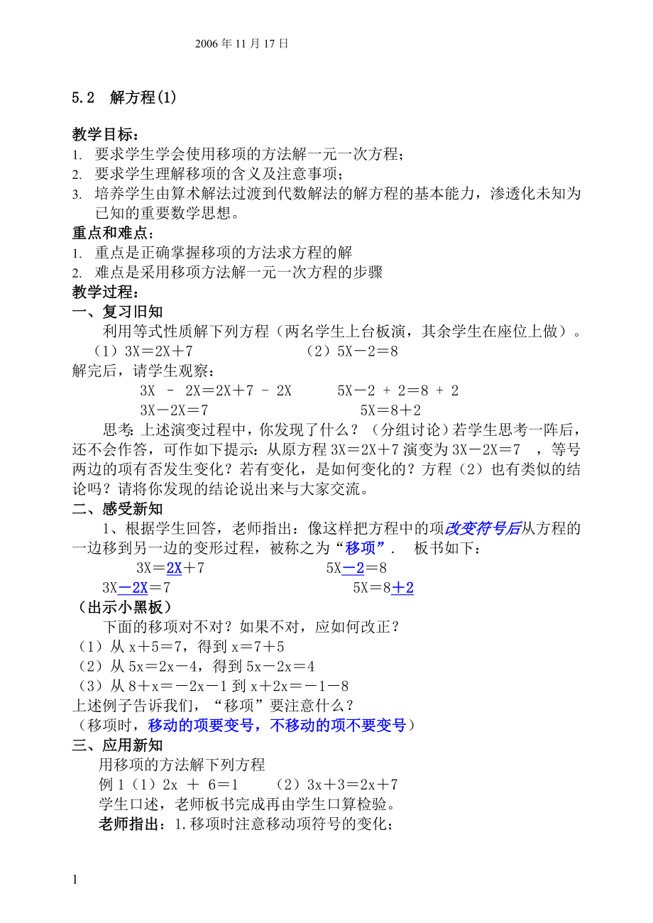 5.2解方程教学文档.doc_第1页