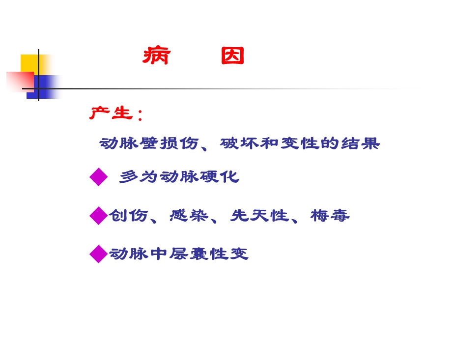 常见周围血管疾病的彩超检查1PPT文档.ppt_第2页