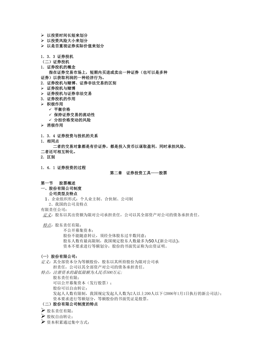 [经济学]证劵投资复习资料.doc_第3页