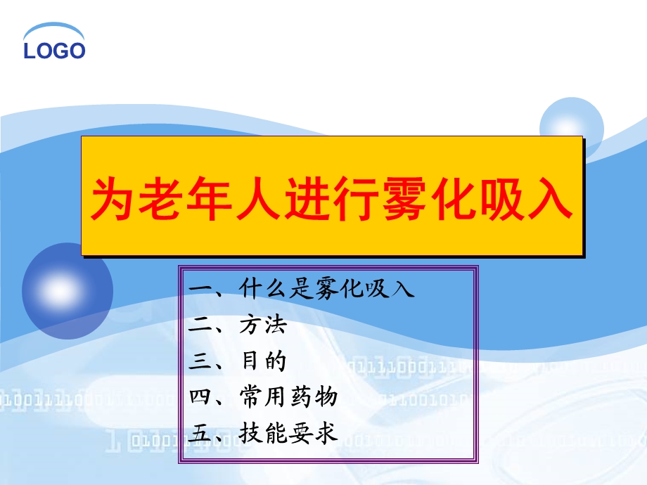 养老护理员培训中级第2章基础护理文档资料.ppt_第2页