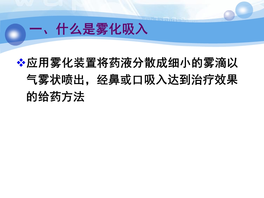 养老护理员培训中级第2章基础护理文档资料.ppt_第3页