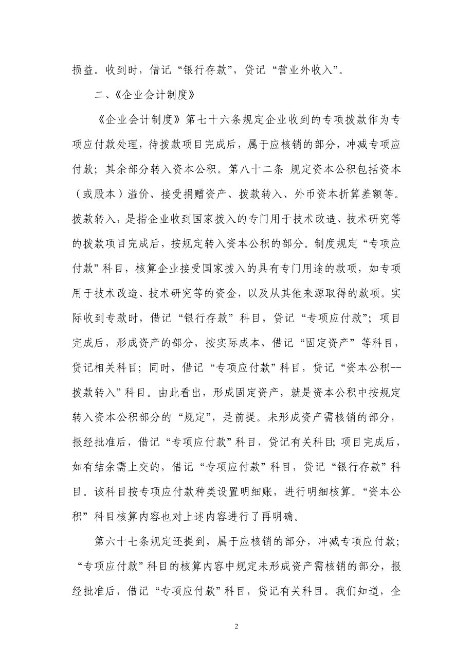 [财会考试]政府补助的处理.doc_第2页