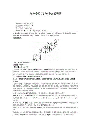 地高辛片（可力）中文说明书.docx