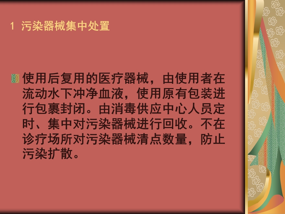 医院消毒供应中心清洗消毒及灭菌技术操作规范的体会精选文档.ppt_第2页