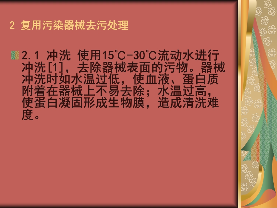 医院消毒供应中心清洗消毒及灭菌技术操作规范的体会精选文档.ppt_第3页