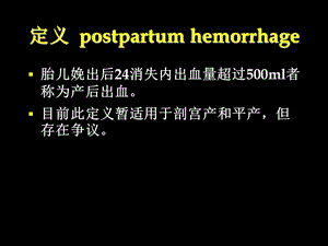 产后出血 文档资料.ppt