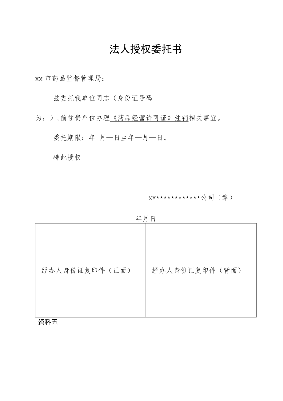 药品经营许可证(注销申请材料).docx_第3页