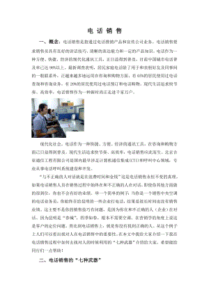 [文学研究]电话销售实战训练2.doc