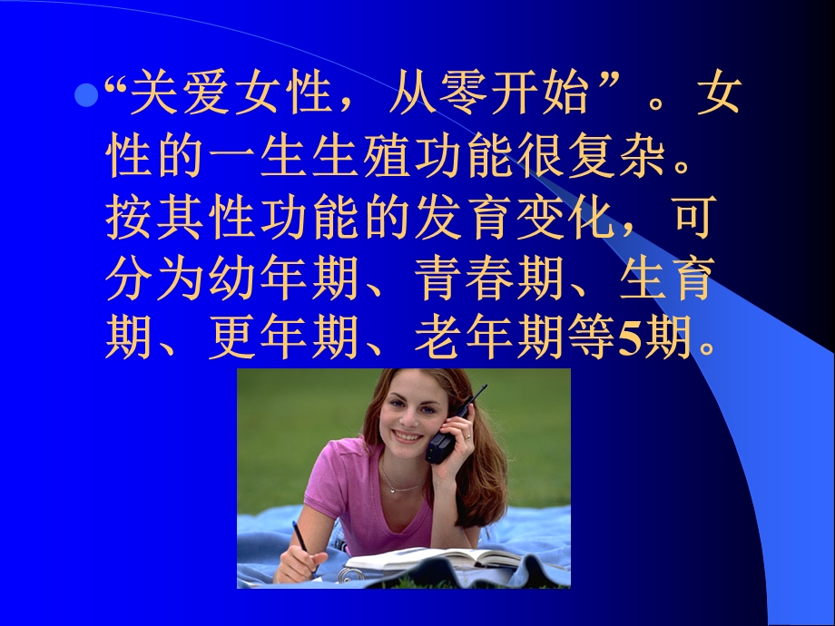 妇女保健知识文档资料.ppt_第2页