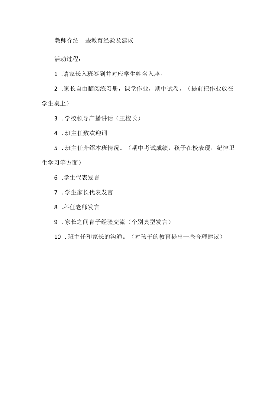 家长会活动方案.docx_第2页