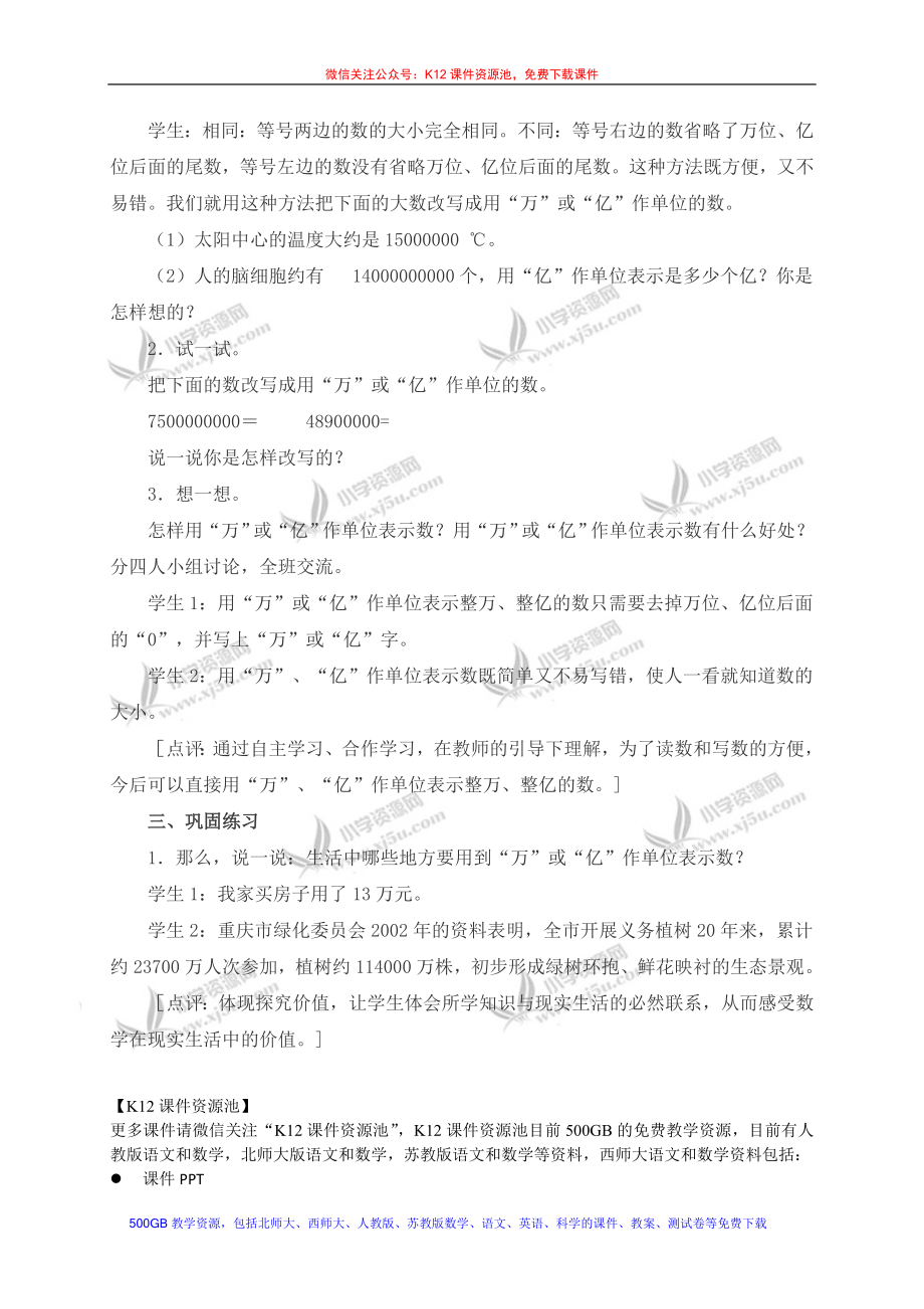 亿以内数的改写教学文档.doc_第2页