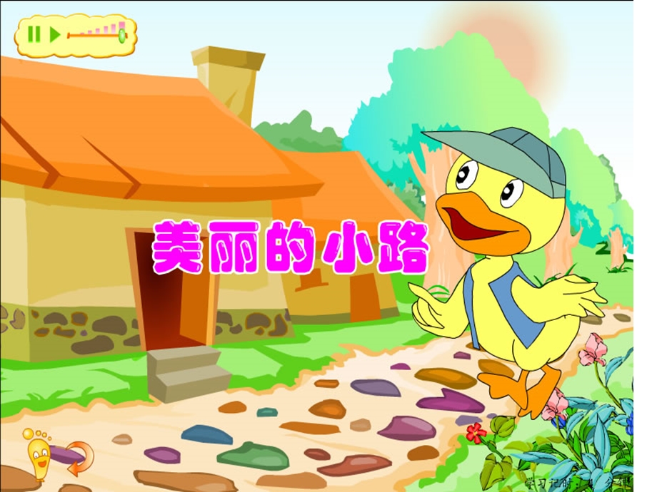 小学一年级语文美丽的小路[人教版].ppt_第2页