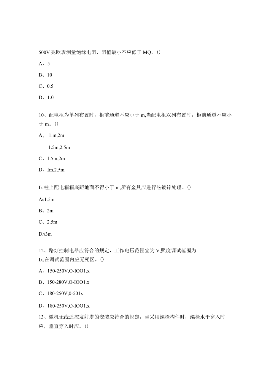 《亮化工程施工技术及验收标准》考试题.docx_第3页