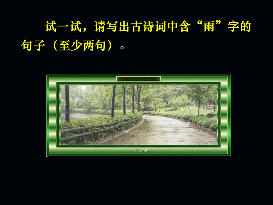 九年级语文综合实践雨的诉说0[精选文档].ppt_第2页