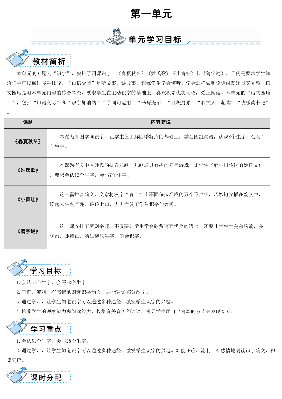 部编版一年级下册语文【全册完整版】表格教案.doc_第1页