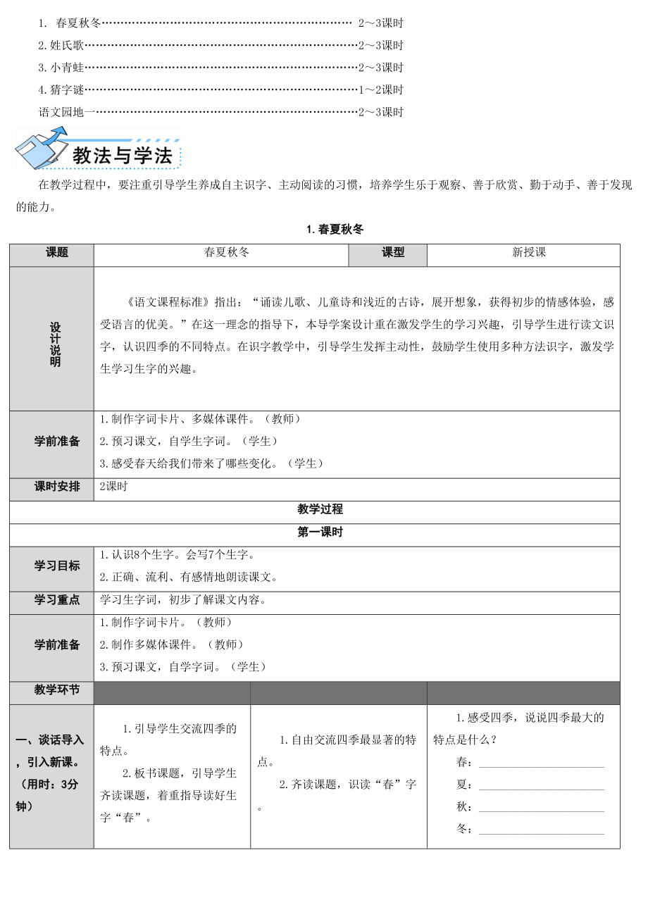 部编版一年级下册语文【全册完整版】表格教案.doc_第2页