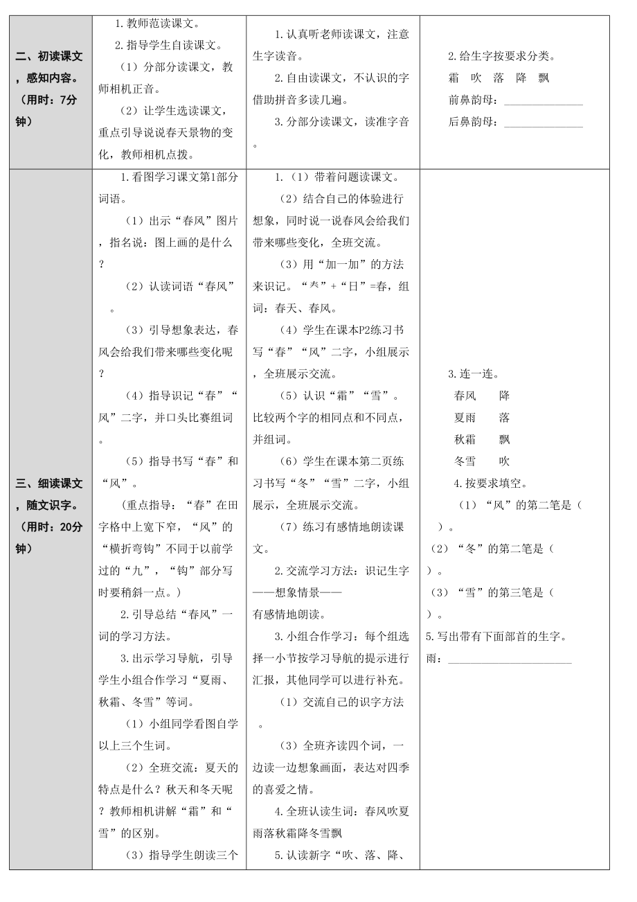 部编版一年级下册语文【全册完整版】表格教案.doc_第3页