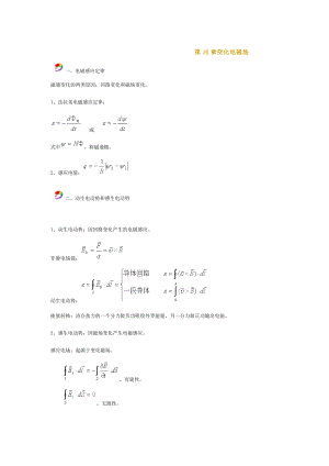 [理学]第16章变化电磁场.doc