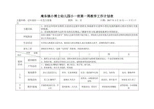 小班第二学期周计划.doc