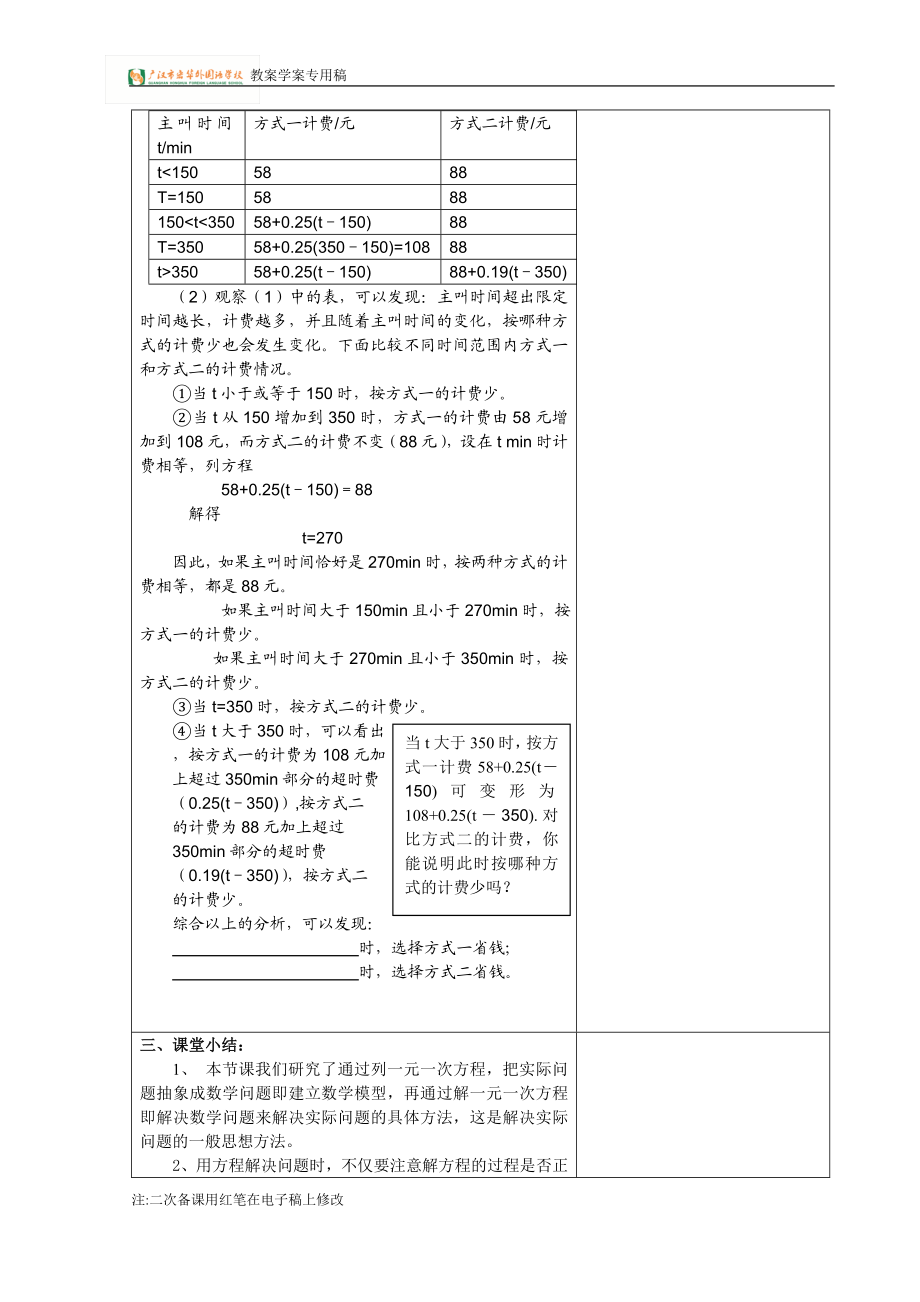 一元一次方程教学案.doc_第2页