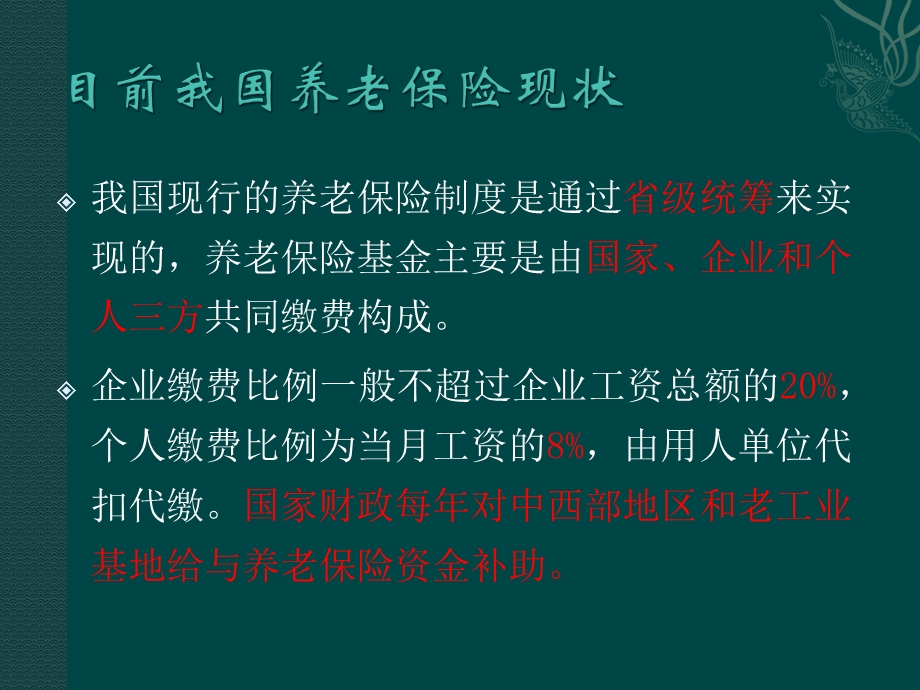 目前我国养老保险现状.pptx_第3页