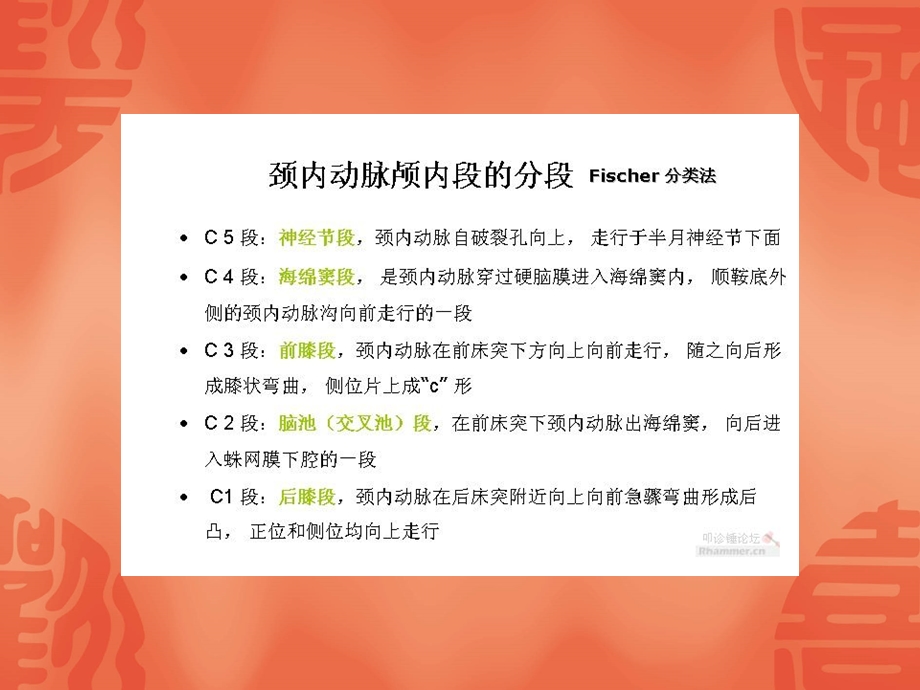 CTA头部血管成像中的临床应用名师编辑PPT课件.ppt_第2页