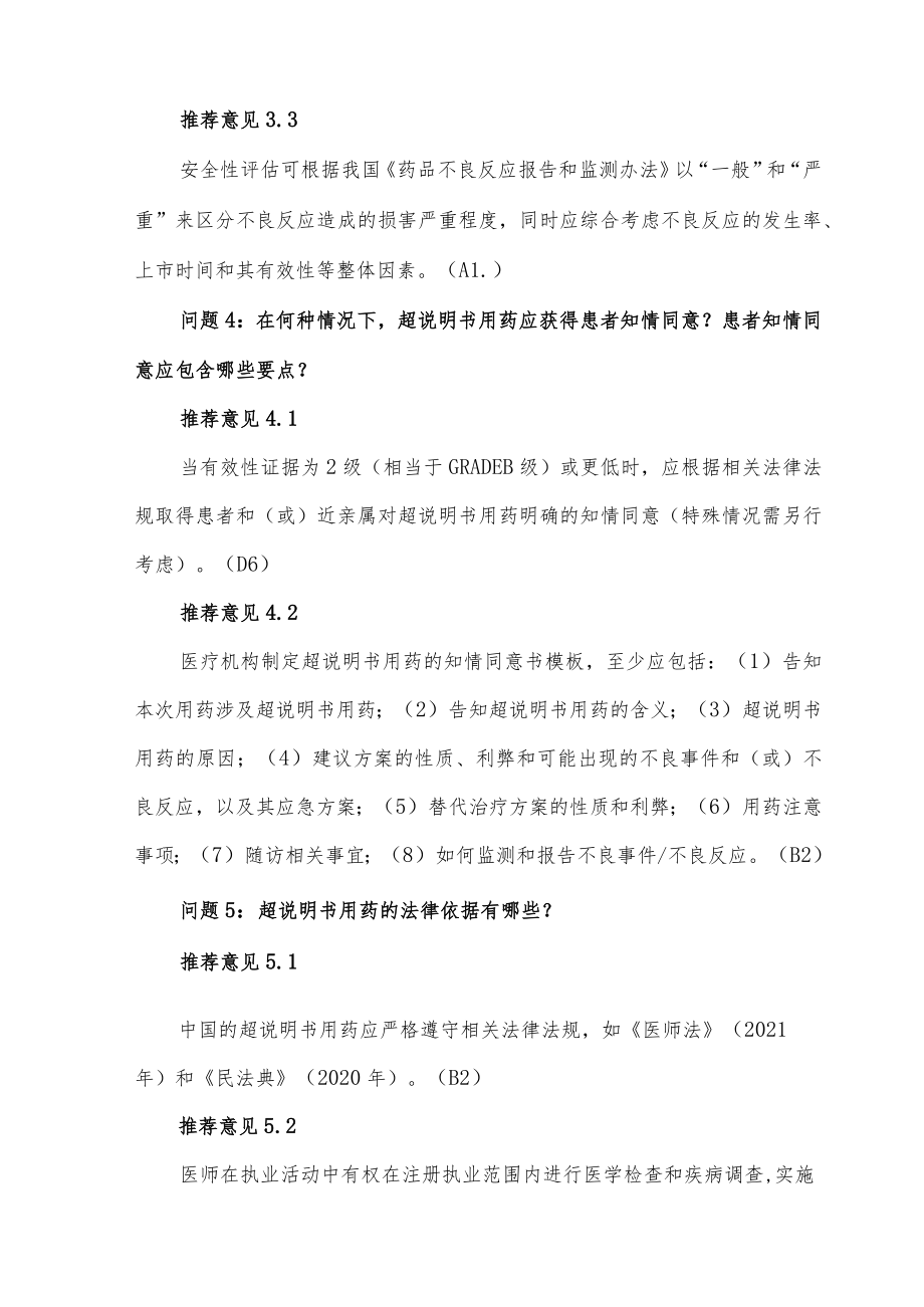 中国超药品说明书用药管理指南（2022）核心要点.docx_第3页