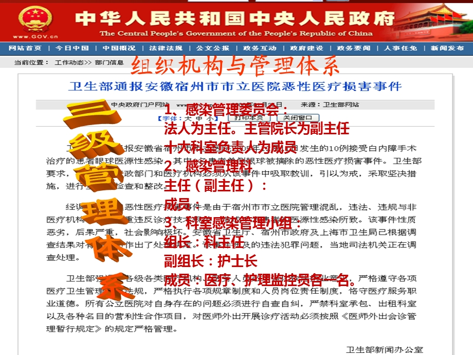 医院疾病感染管理知识综合培训教程精选文档.ppt_第1页