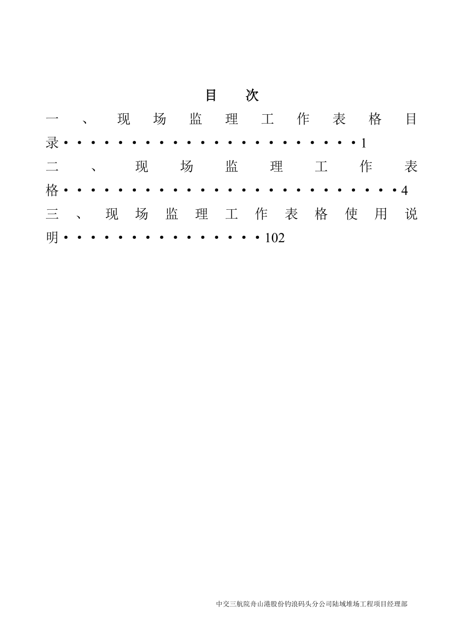 [表格类模板]浙建监全套表格.doc_第1页