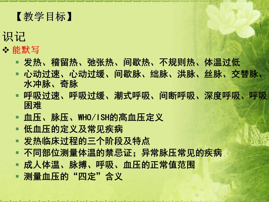 护理学基础多媒体课件第十一章 生命体征的评估与护理万宏伟文档资料.ppt_第1页