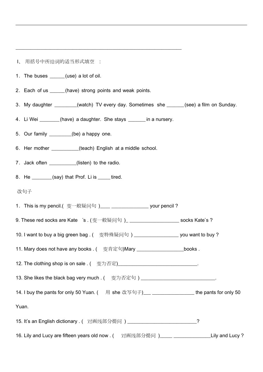 小学英语一般现在时习题(200题).doc_第3页