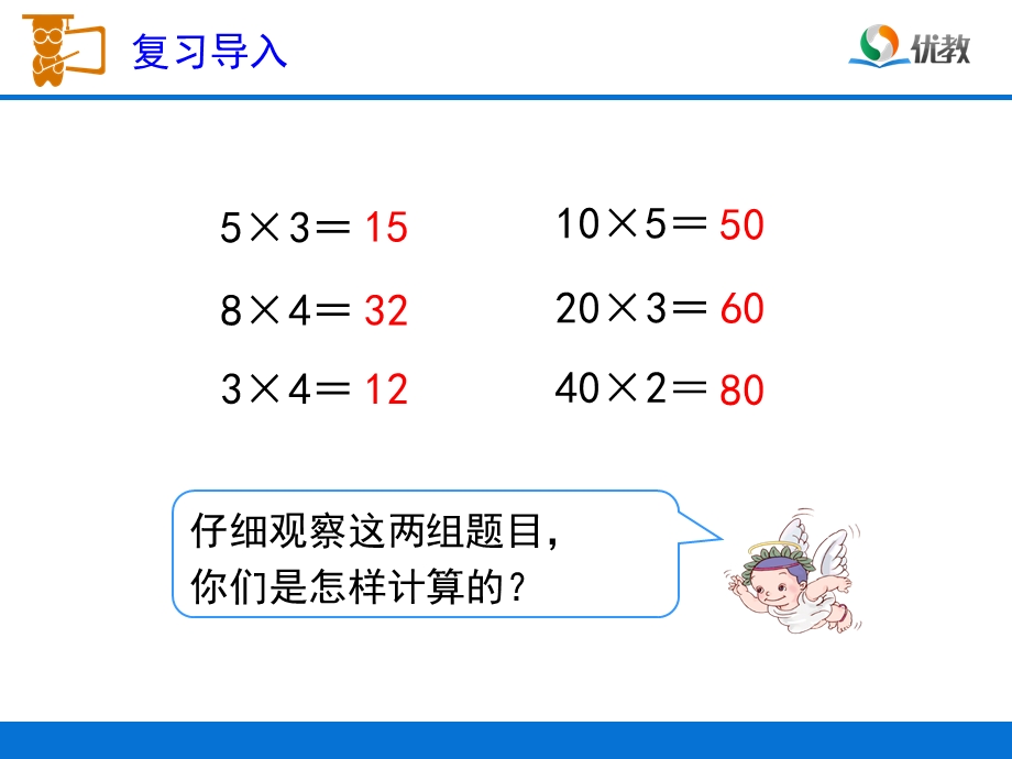 口算乘法例1教学课件.ppt_第2页