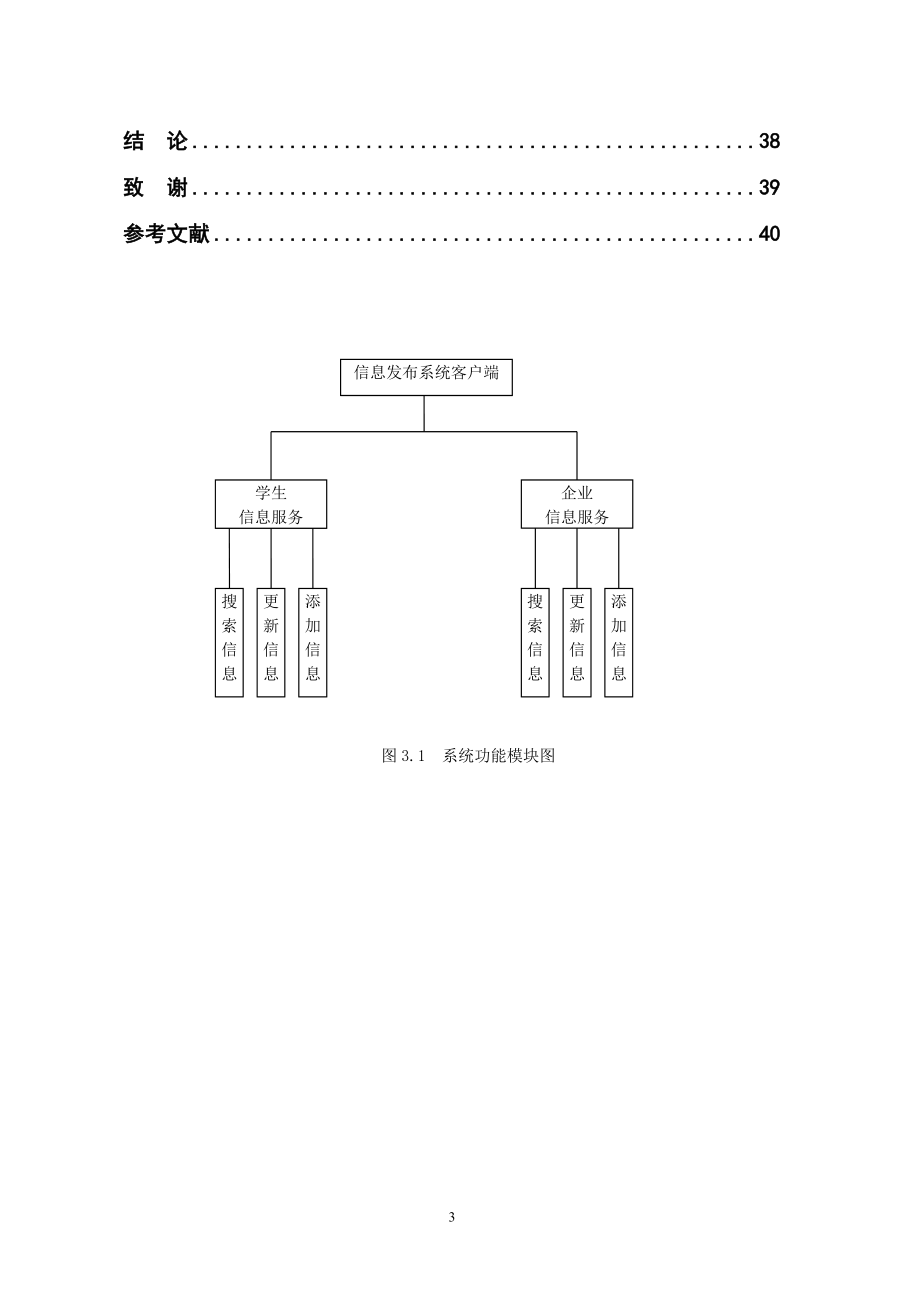 [计算机]C1001Web Services客户端设计的研究与实现.doc_第3页