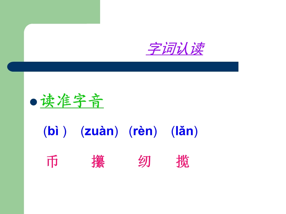 为了五美元的礼物课件(语文S版六年级上册课件).ppt_第3页