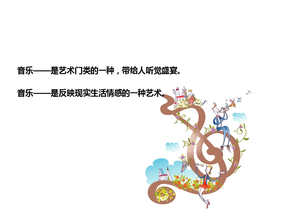 打切分音的小闹钟课件.ppt_第1页