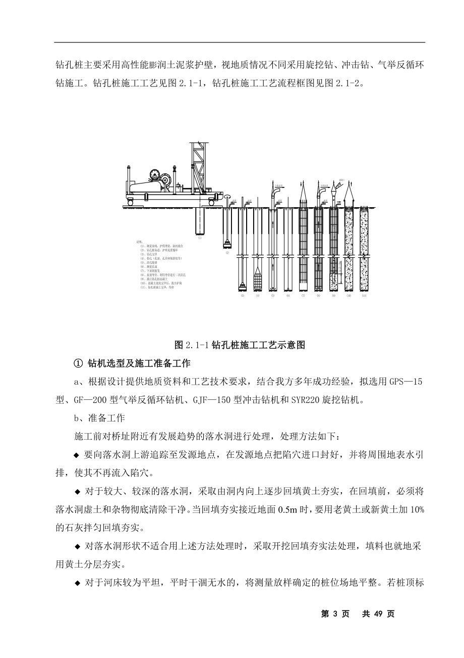 [法律资料]石门河全桥细则.doc_第3页