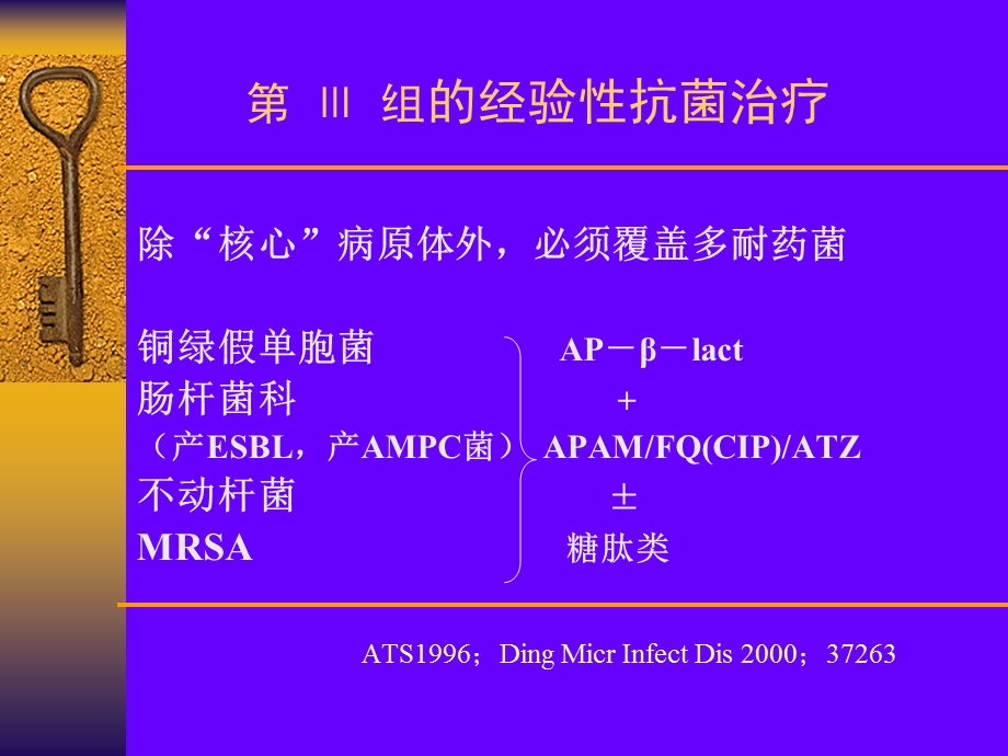 抗生素治疗失败原因分析PPT文档.ppt_第1页