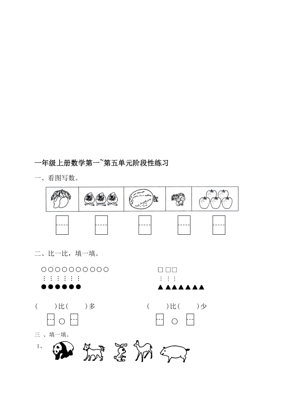 1~5 教学文档.doc_第1页