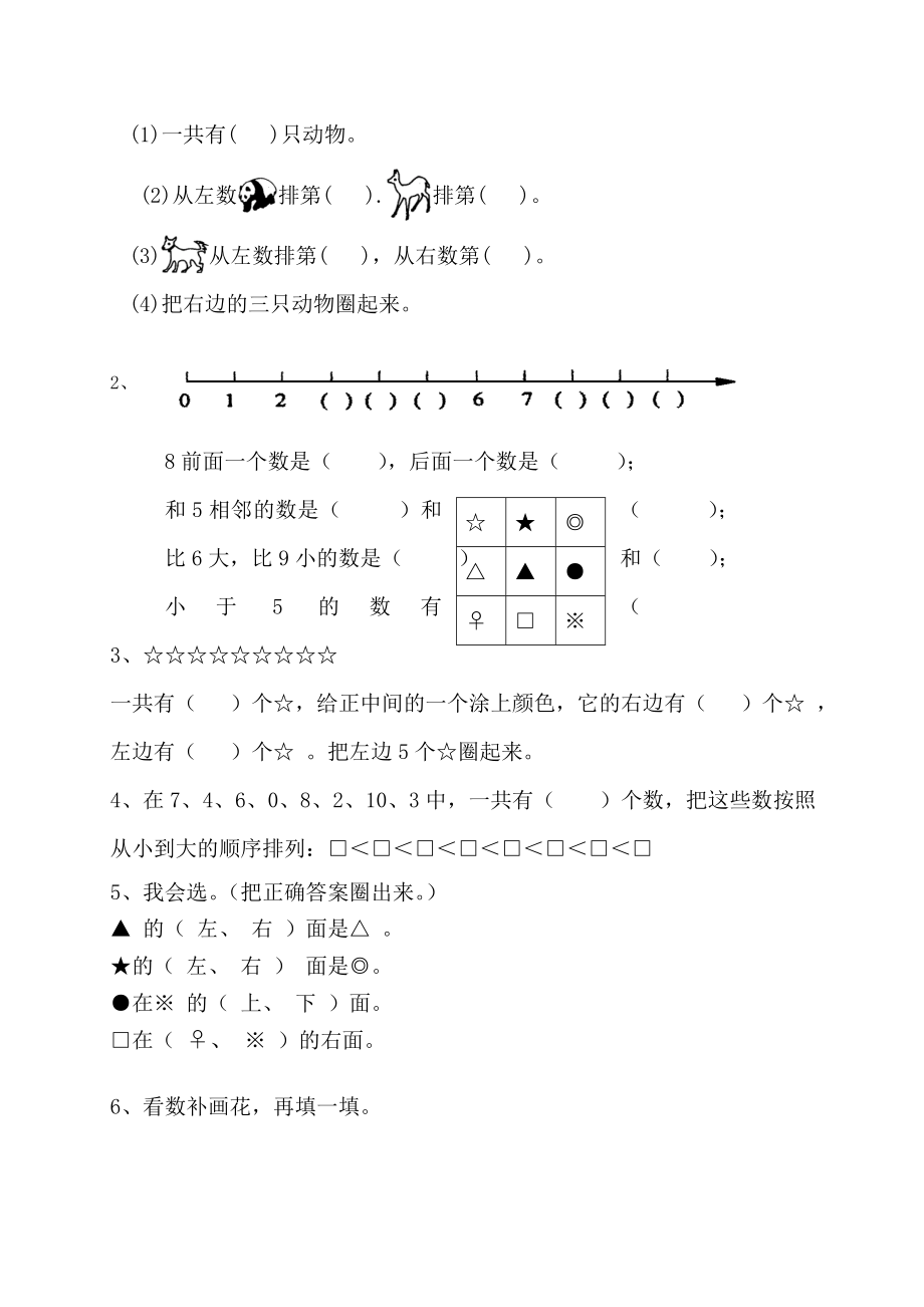 1~5 教学文档.doc_第2页